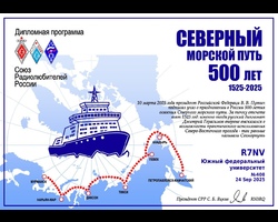 Коллектив Телекоммуникационного медиацентра получил памятный диплом, посвященный празднованию 500-летия открытия Северного морского пути
